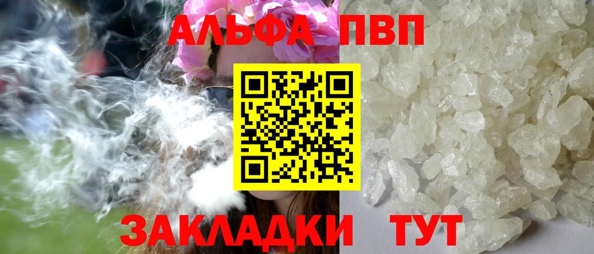 Альфа ПВП Crystall Минеральные Воды