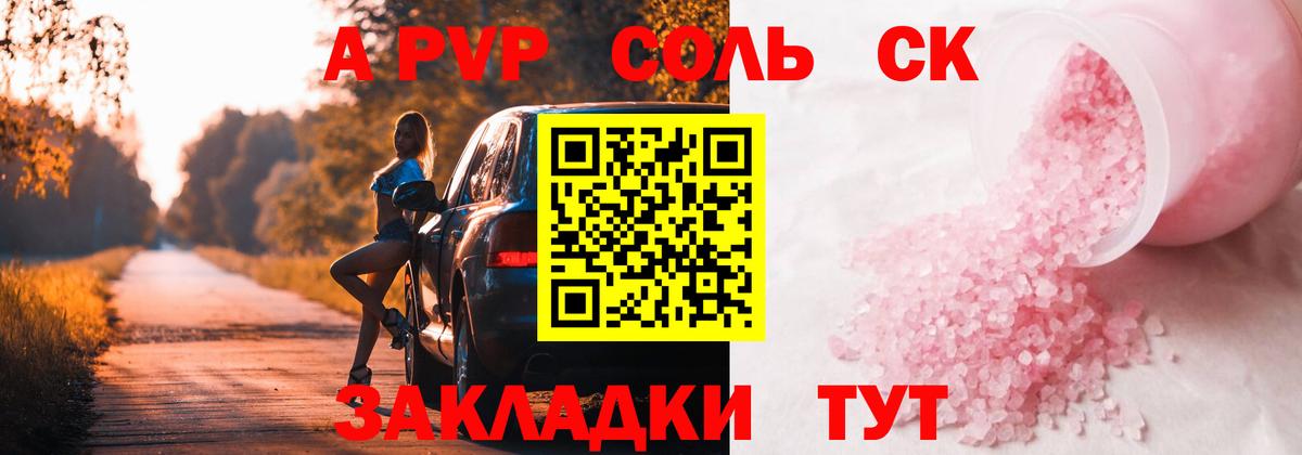 Минеральные Воды  Alfa_PVP VHQ  APVP СК КРИС  цены   Вход с VPN 
