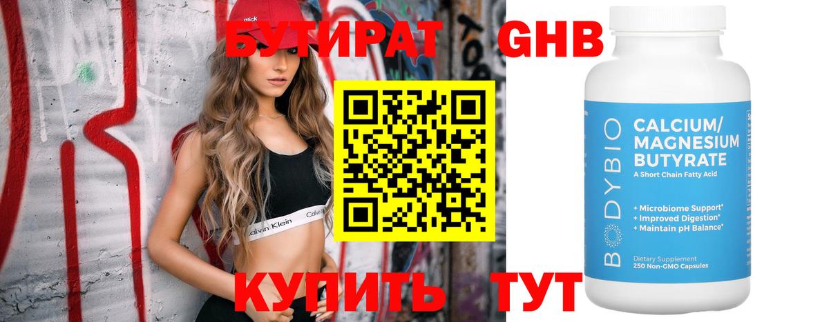 Минеральные Воды  Бутират жидкий экстази  Вход с VPN 