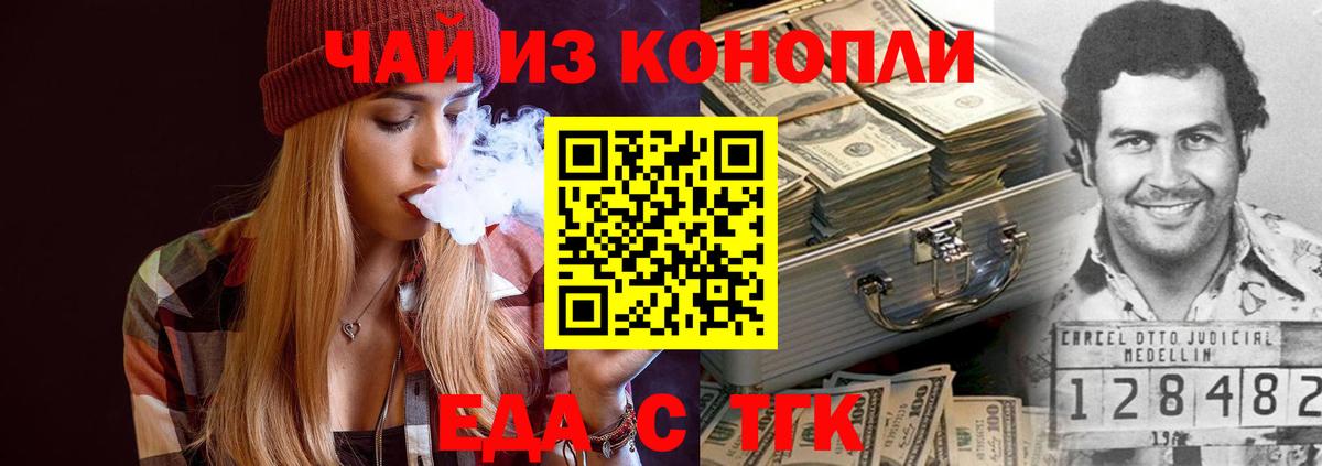 Cannafood конопля Минеральные Воды