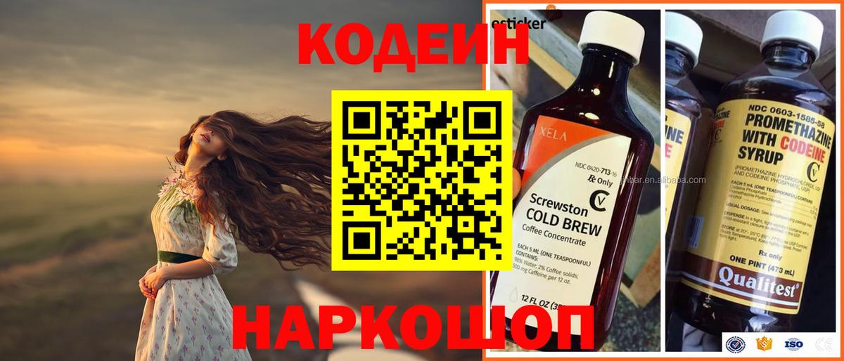 Кодеин напиток Lean (лин) Минеральные Воды