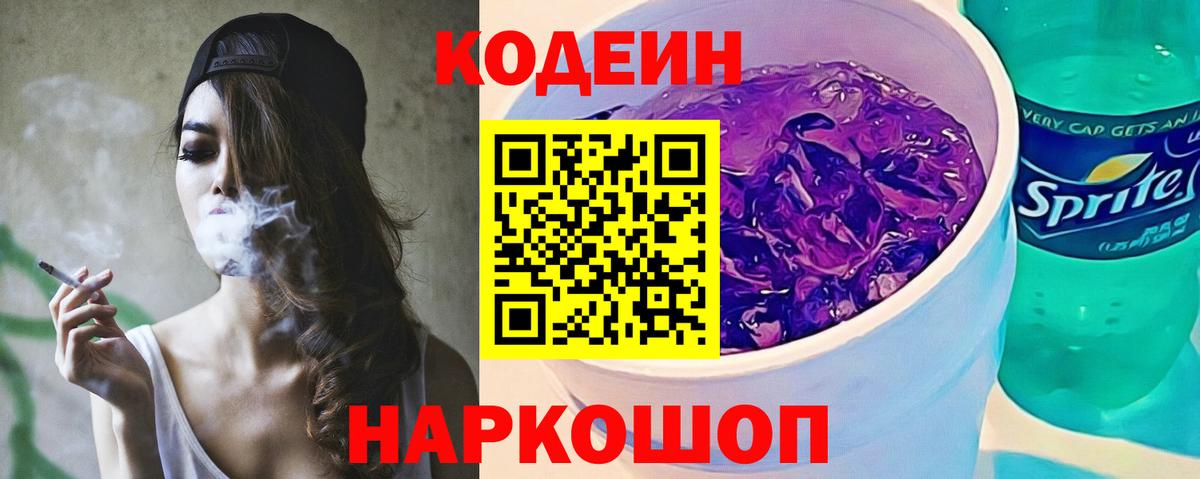 Кодеин напиток Lean (лин)  Минеральные Воды  Кодеин Purple Drank 