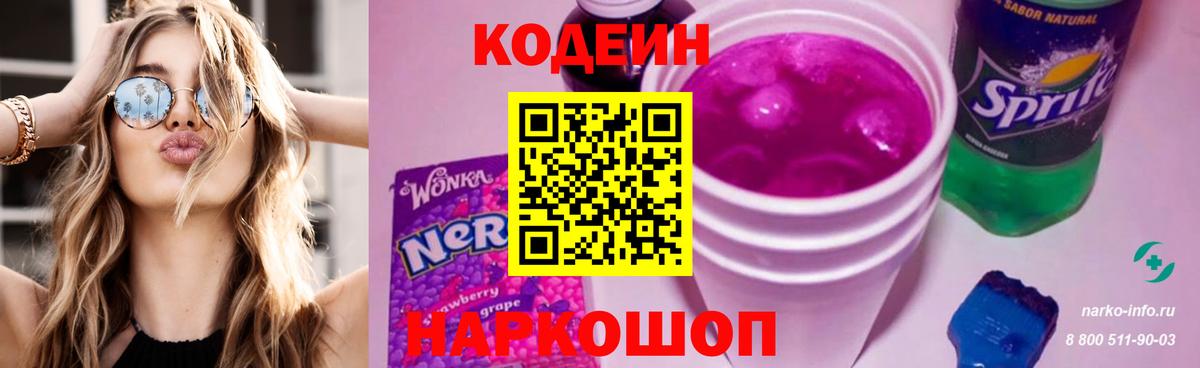 Кодеин напиток Lean (лин)  Вход с VPN  Минеральные Воды  Codein напиток Lean (лин) 