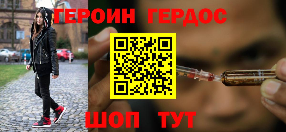 ГЕРОИН VHQ Минеральные Воды