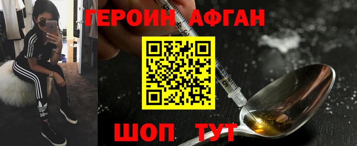 Героин VHQ Минеральные Воды