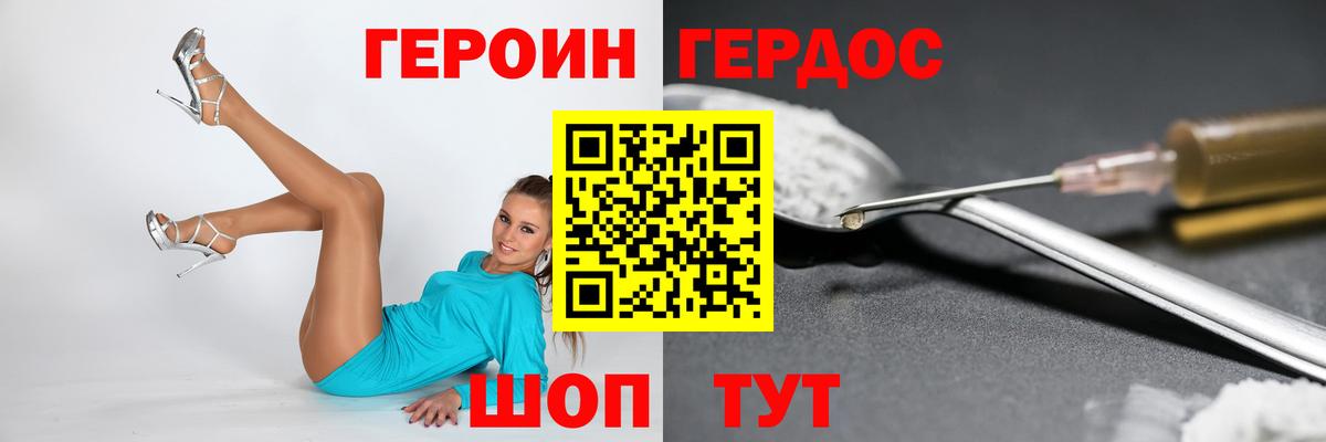Героин Heroin  Героин  Минеральные Воды 