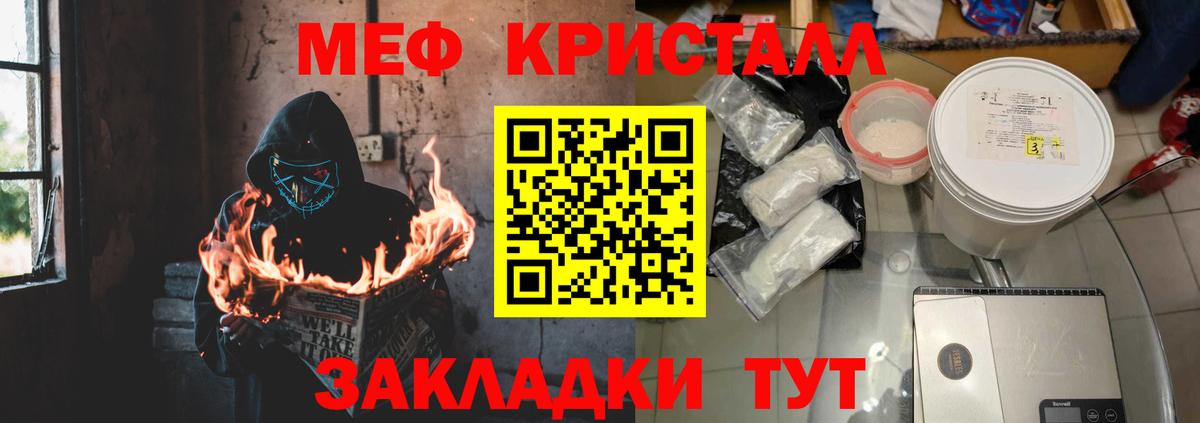 МЯУ-МЯУ  Мефедрон мяу мяу  МЕФ мука  Вход с VPN  наркотики  Минеральные Воды  Мефедрон 