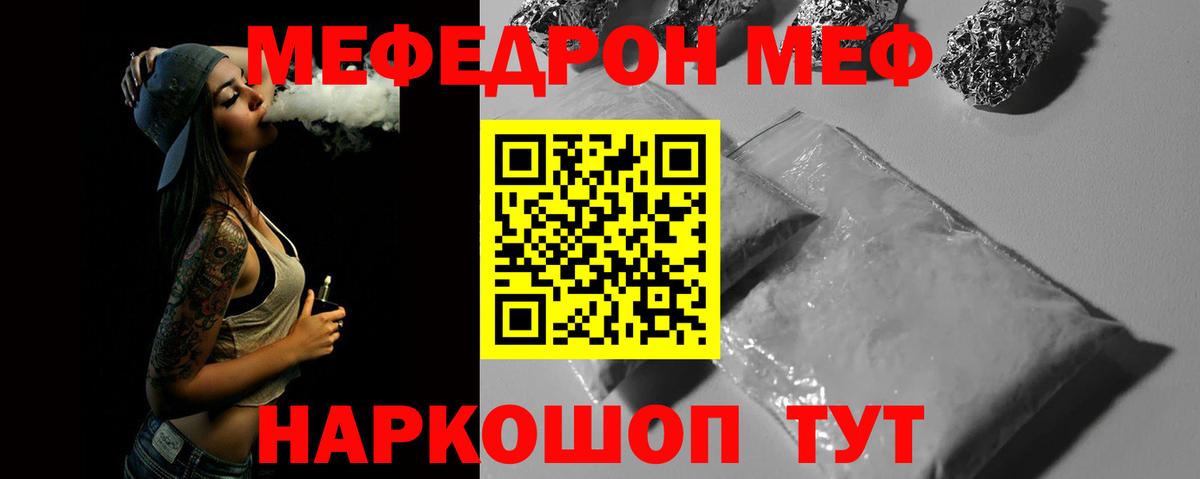 Меф мука Минеральные Воды