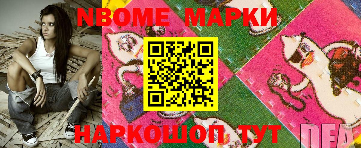 Марки NBOMe 1,5мг Минеральные Воды